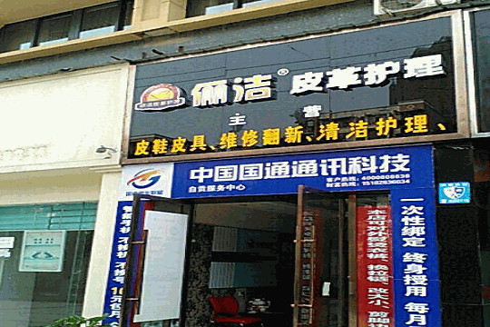 儷潔皮革護(hù)理