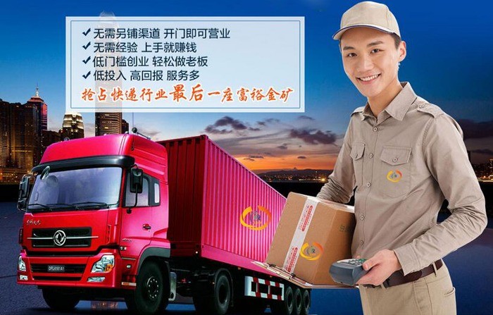 廣全快運物流
