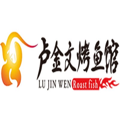盧金文烤魚館加盟