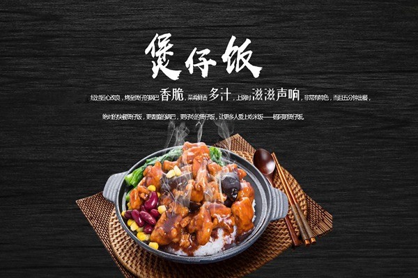 叮叮煲仔飯加盟