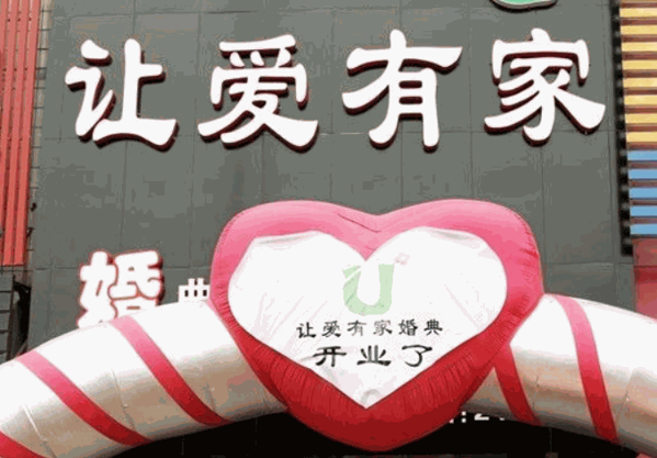 讓愛有家婚慶