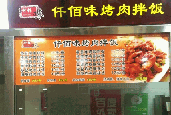 仟佰味烤肉拌飯