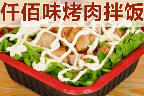 仟佰味烤肉拌飯