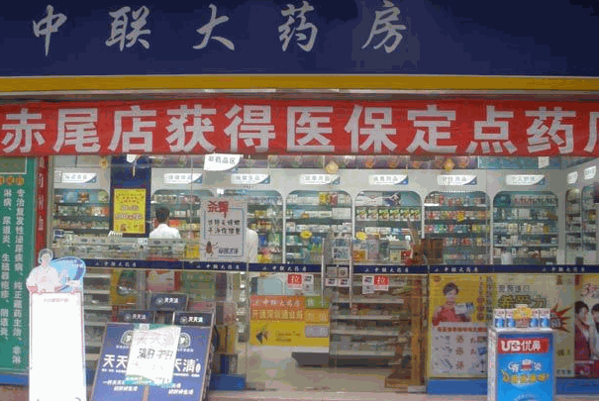 鄭好百姓大藥房