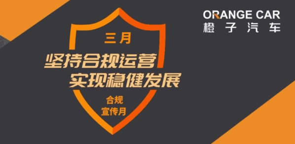 橙子汽車