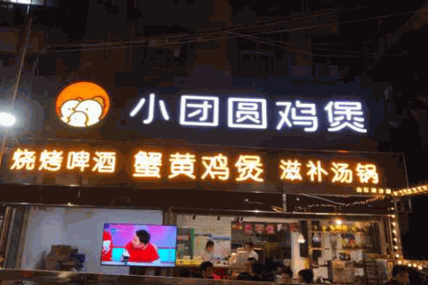 小團(tuán)圓雞煲