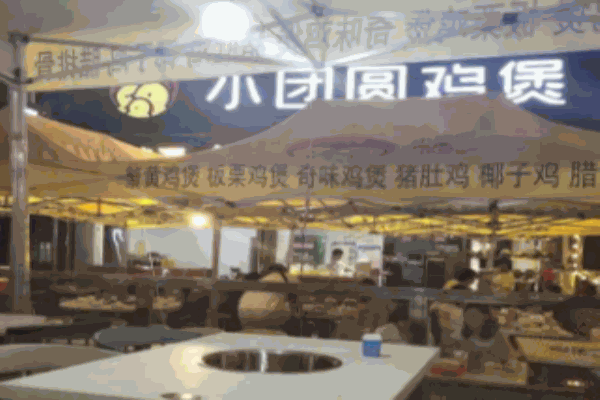 小團(tuán)圓雞煲