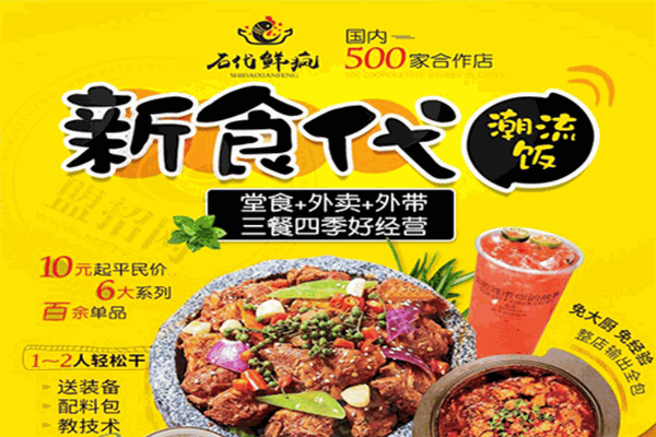 石代鮮瘋石鍋飯