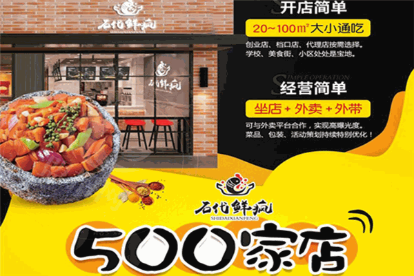 石代鮮瘋石鍋飯