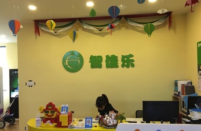 智佳樂早教