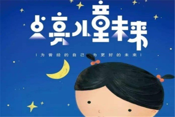 點(diǎn)亮世界兒童教育