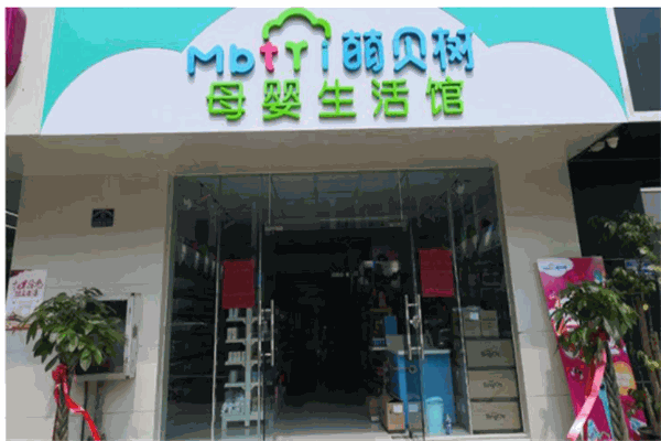 萌貝樹(shù)