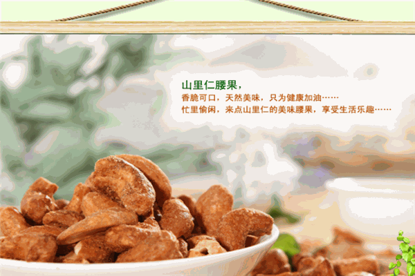 山里仁食品加盟