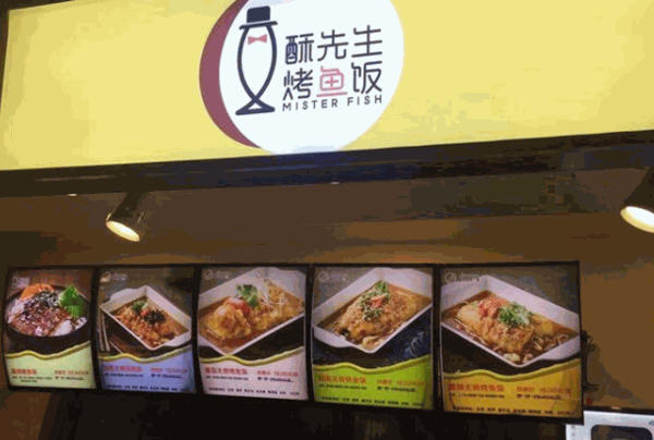 酥先生烤魚飯