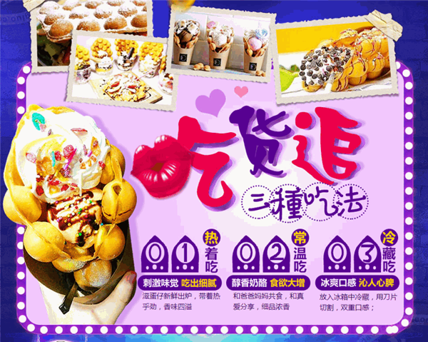 優(yōu)滋未冰淇淋滋蛋仔
