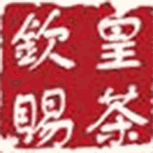 欽賜皇茶飲品加盟
