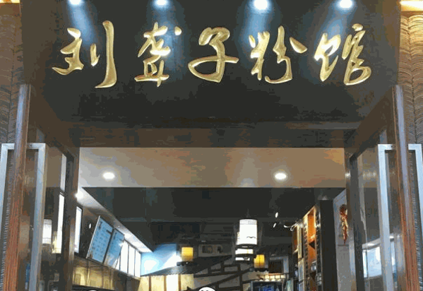 苗韻竹蓀鵝餐飲