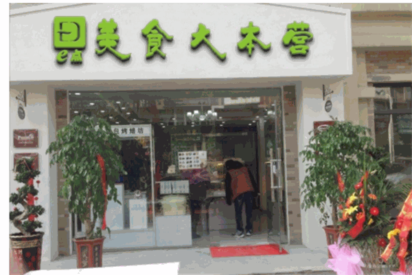 e點(diǎn)美食