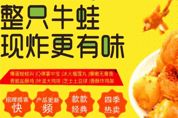 炸來炸趣炸雞店加盟
