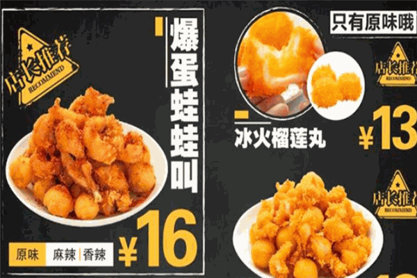 炸來炸趣炸雞店加盟