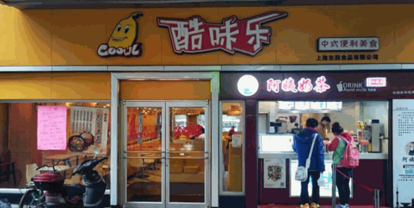 酷味樂