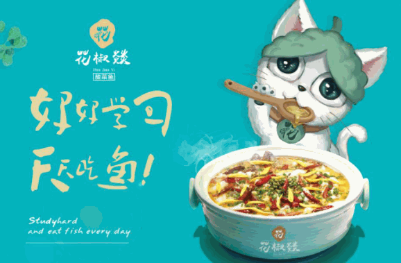 花椒燚酸菜魚(yú)