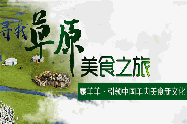 蒙羊羊食品加盟