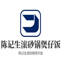 陳記生滾砂鍋煲仔飯加盟