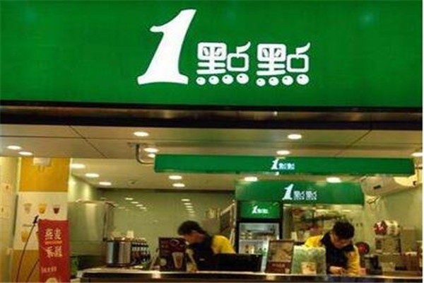 一點(diǎn)點(diǎn)奶茶店加盟
