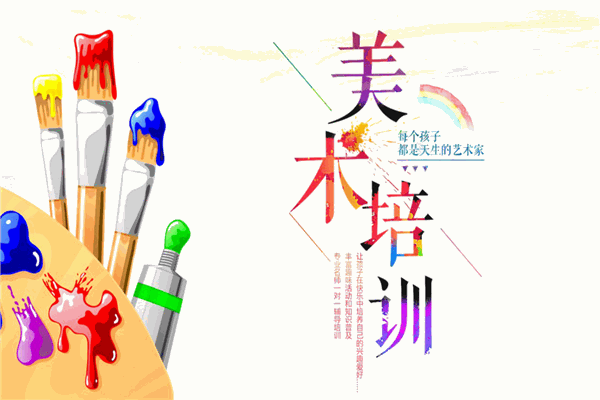 東藝美術(shù)培訓(xùn)