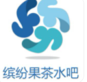 繽紛果茶水吧加盟