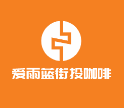 愛雨藍(lán)街頭咖啡加盟