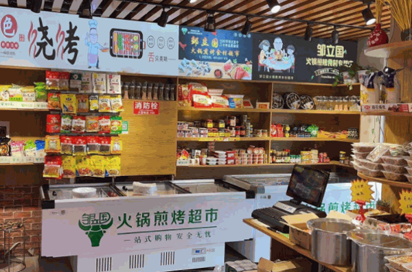 鄒立國火鍋超市