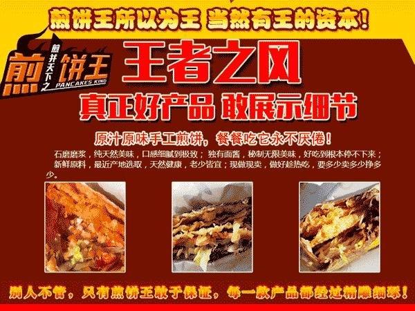 煎餅王