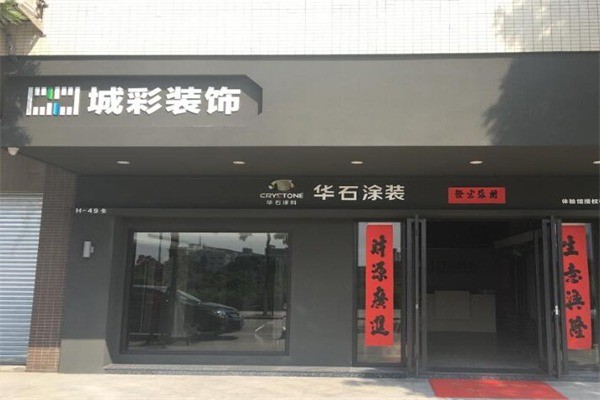 華石涂料