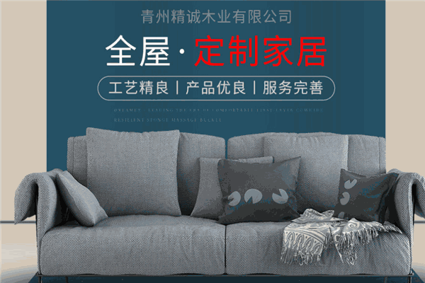 精誠(chéng)整體櫥柜