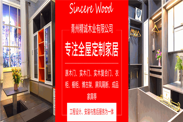 精誠(chéng)整體櫥柜