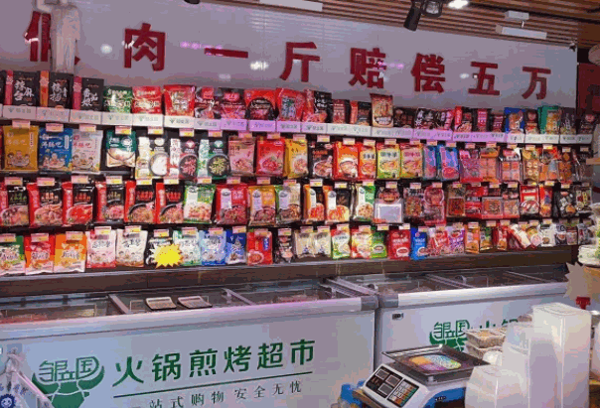 鄒立國(guó)火鍋超市