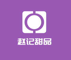 趙記甜品加盟