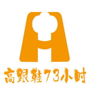 高跟鞋73小時下午茶加盟