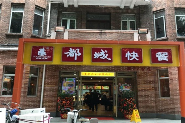 都成快餐加盟
