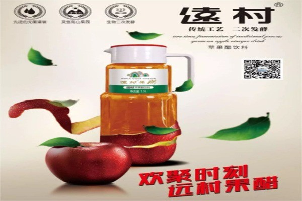 遠(yuǎn)村蘋果醋加盟