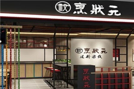 烹狀元云南米線加盟