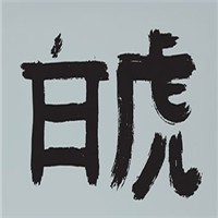 白虎自助餐廳加盟