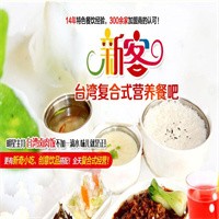 新客營(yíng)養(yǎng)餐加盟