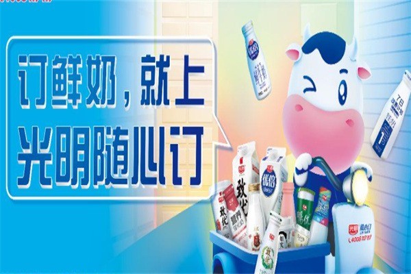 光明隨心訂奶加盟
