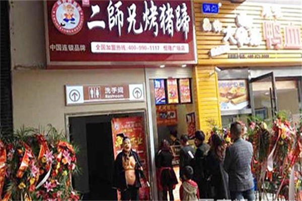 二師兄豬蹄加盟