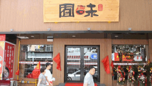 囿味砂鍋拉面