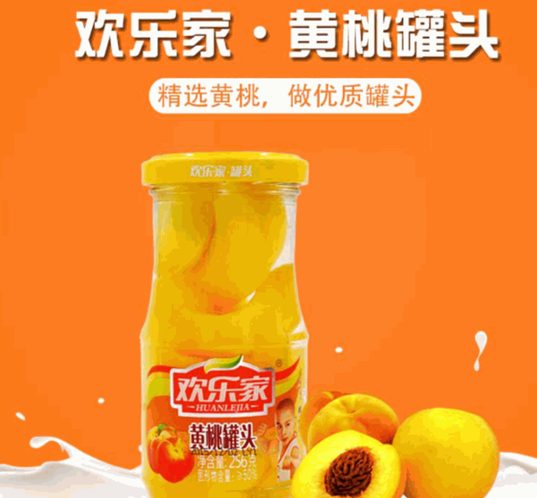 歡樂家罐頭