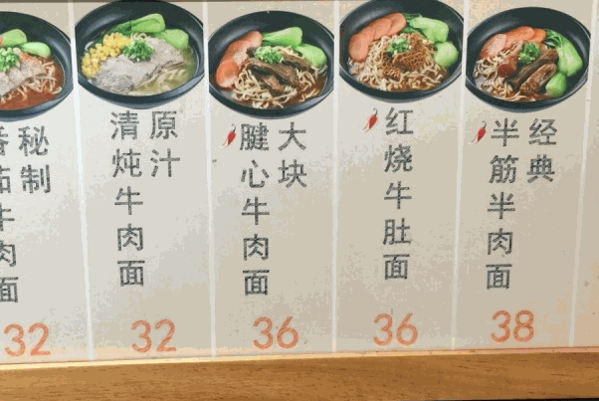 倪師傅牛肉面